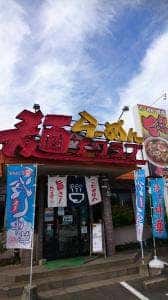 らーめん 麺sクラブ 流山インター店