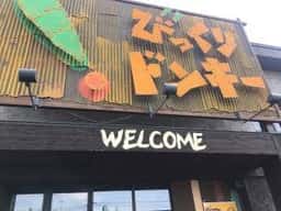 びっくりドンキー 岩見沢店