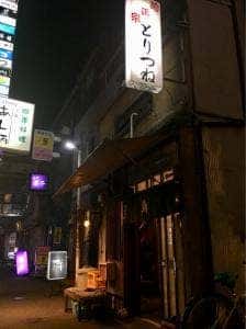 とりつね