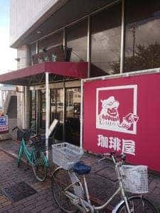 珈琲屋