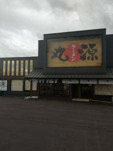 丸源ラーメン 姫路宮田店
