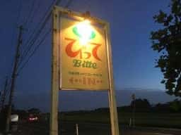 洋食びって