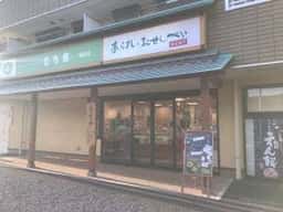 もち吉 稲城店