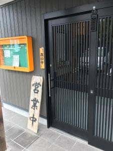 食道楽 いわたに家