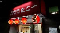 たこ一 初芝店