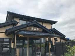 深山亭