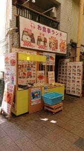 お食事ランド 唐人町店