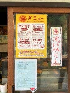 たい焼きふるさと