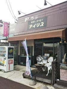 アイリス