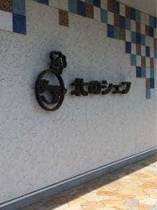 北のシェフ