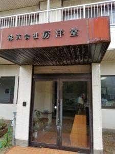 房洋堂