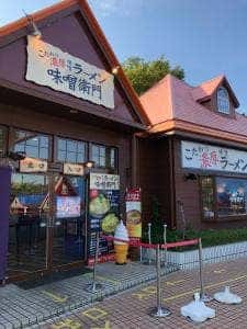 味噌衛門 よみうりランド