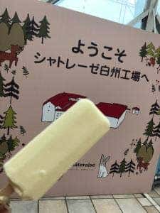 シャトレーゼ 白州工場