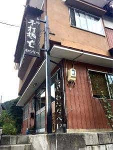 渡辺そば店