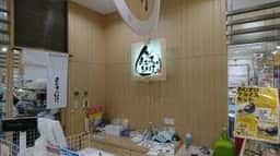 おむすび紀行 海老名丸井店