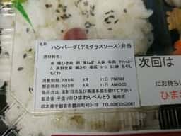 手造りのひまわりべんとう