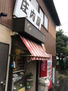 庄内屋