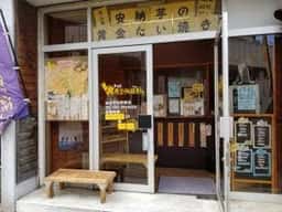 幸せの黄金鯛焼き 仙台市役所前店