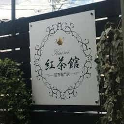 Kaisei 紅茶館 紅茶専門店