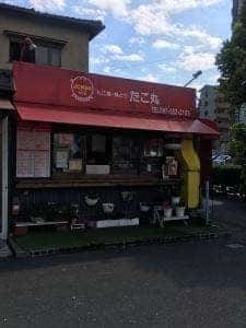 たこ丸 高城本店