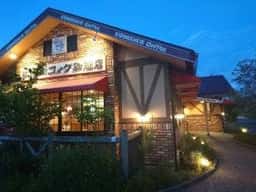 コメダ珈琲店 揖斐大野店