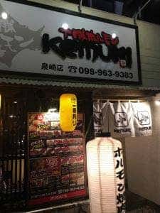 KEMURI 泉埼店