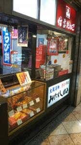 住吉団子本舗