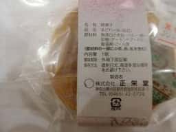 曽我乃正栄堂 HaRuNe小田原店