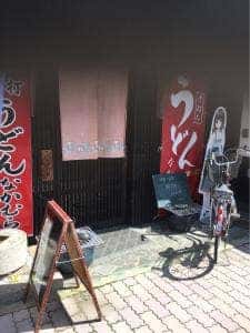 手打うどん なかむら