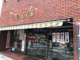 御菓子司 足立屋