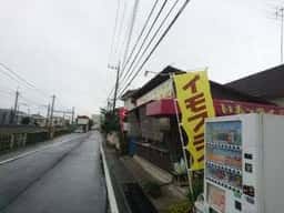 りさやん家のいもフライ・焼きそば