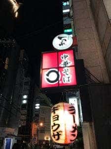 中華そば まる ぶつだん通りの店