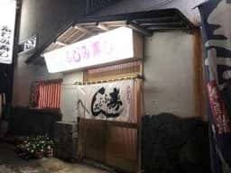 ふじみ寿司