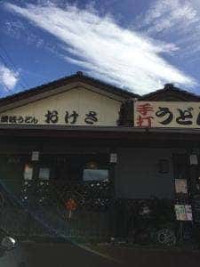 おけさうどん