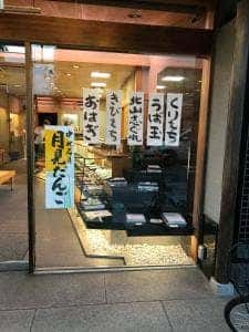 鎰良光 新大宮店