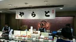 とらや JR名古屋高島屋店
