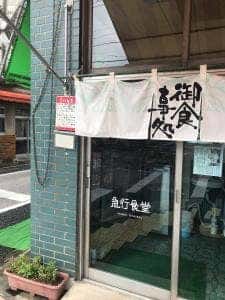 急行食堂