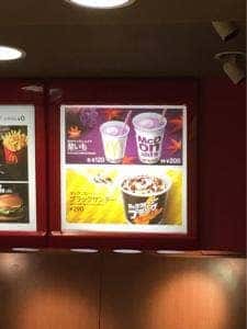 マクドナルド イオンモール浦和美園店