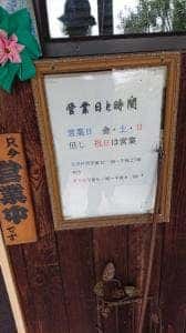 百姓生蕎麦 生心流 十割生蕎麦 松むら