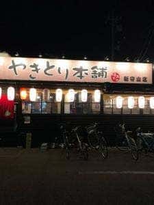 串工房 焼き鳥本舗 守山本店