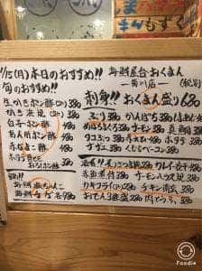 海鮮屋台 おくまん 菊川店