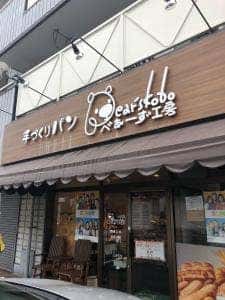 べあーず工房