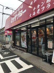 とりサブロー 越谷蒲生店
