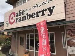 カフェクランベリー