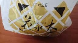 花水木 イオン加古川店