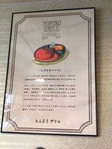 とふろうグリル