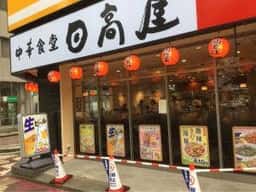 日高屋 久米川南口店