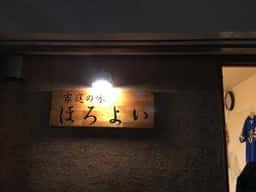 家庭の味 ほろよい