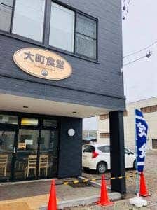 大町食堂