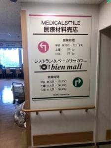 レストラン bien mall